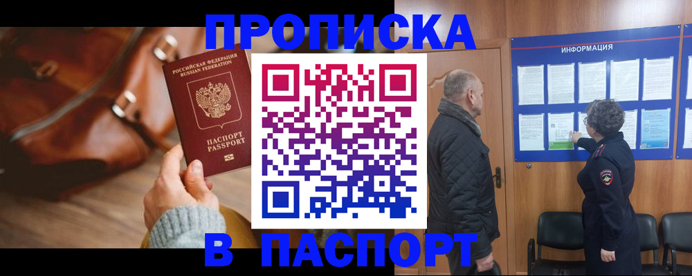 прописка ребенка в Павловском Посаде